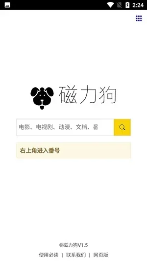 磁力狗1.9 截图 4