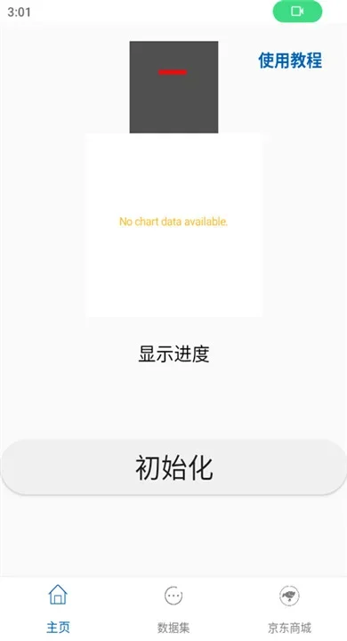 手机光谱仪 截图 3