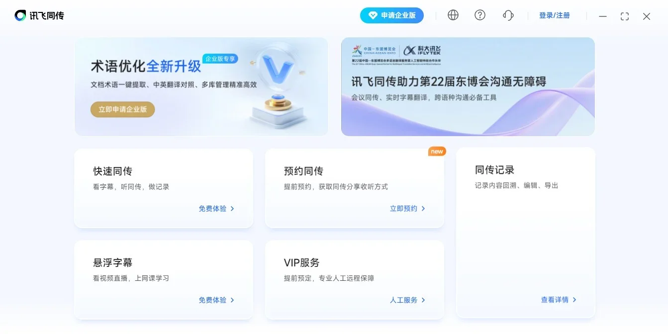 讯飞同传Mac版 截图 4