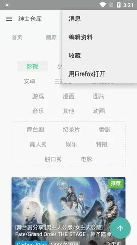 绅士仓库 截图 2