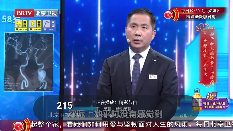 环边直播 截图 4