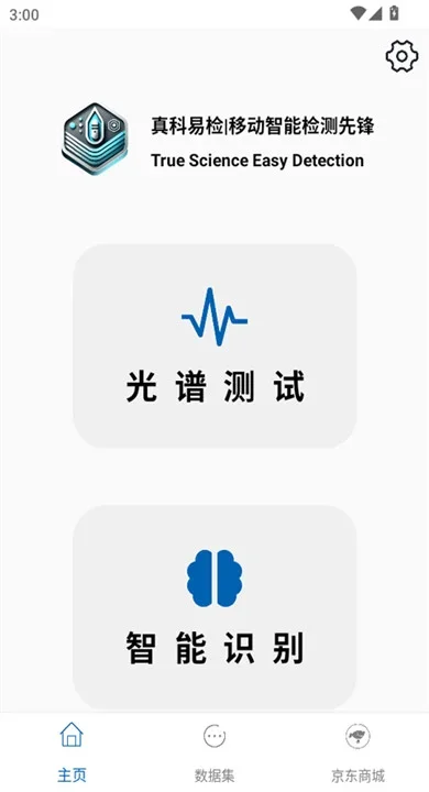 手机光谱仪 截图 4