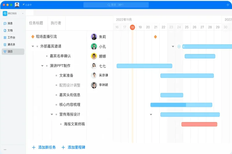 钉钉Mac版 截图 2
