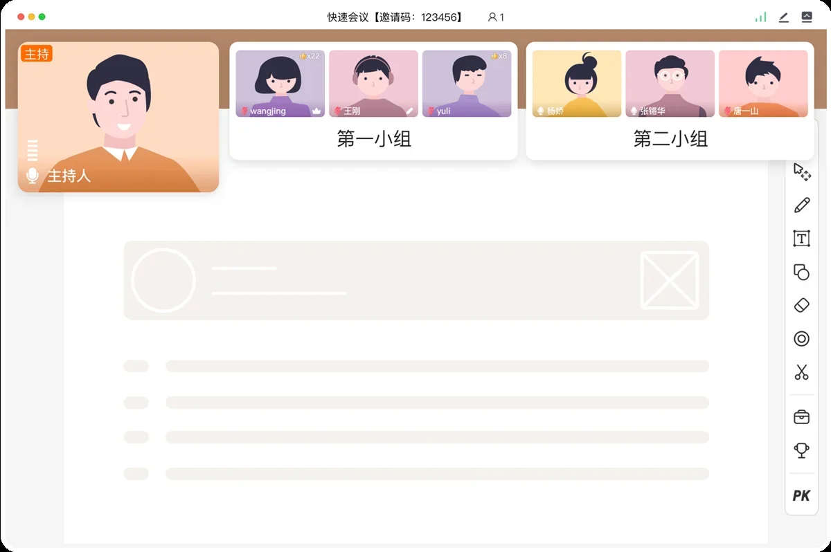火苗会议MAC版 截图 2