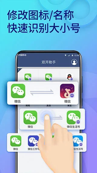 双开助手app 截图 4