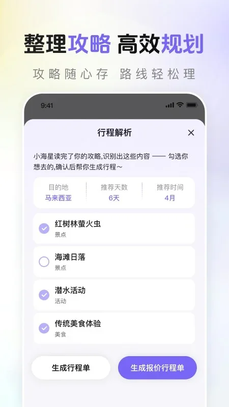 海星出游 截图 1