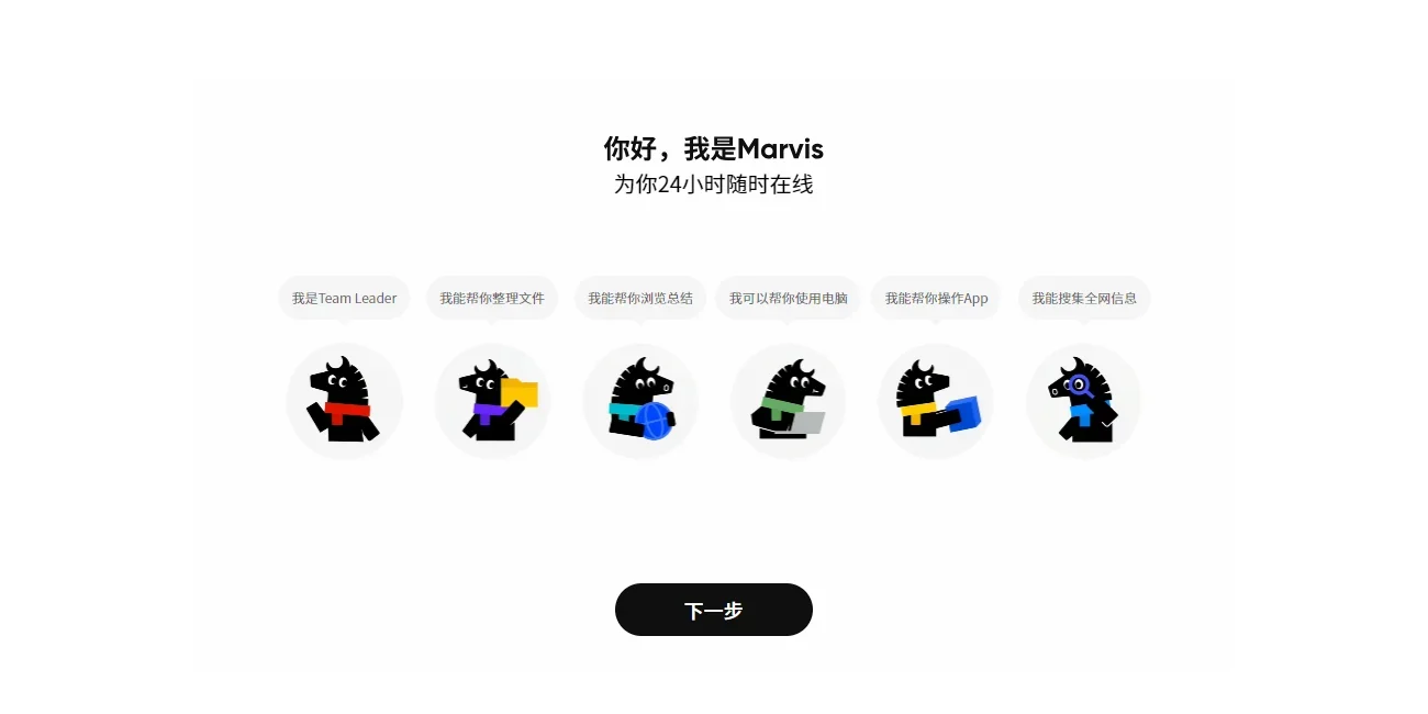 Marvis Mac版 截图 1