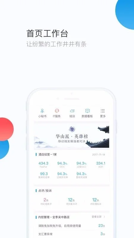华通3.0app 截图 1