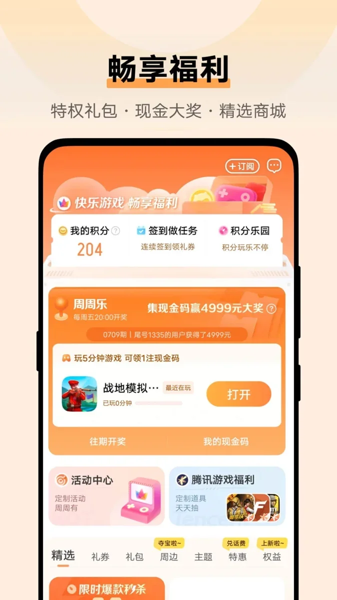 vivo游戏中心官方正版 截图 2