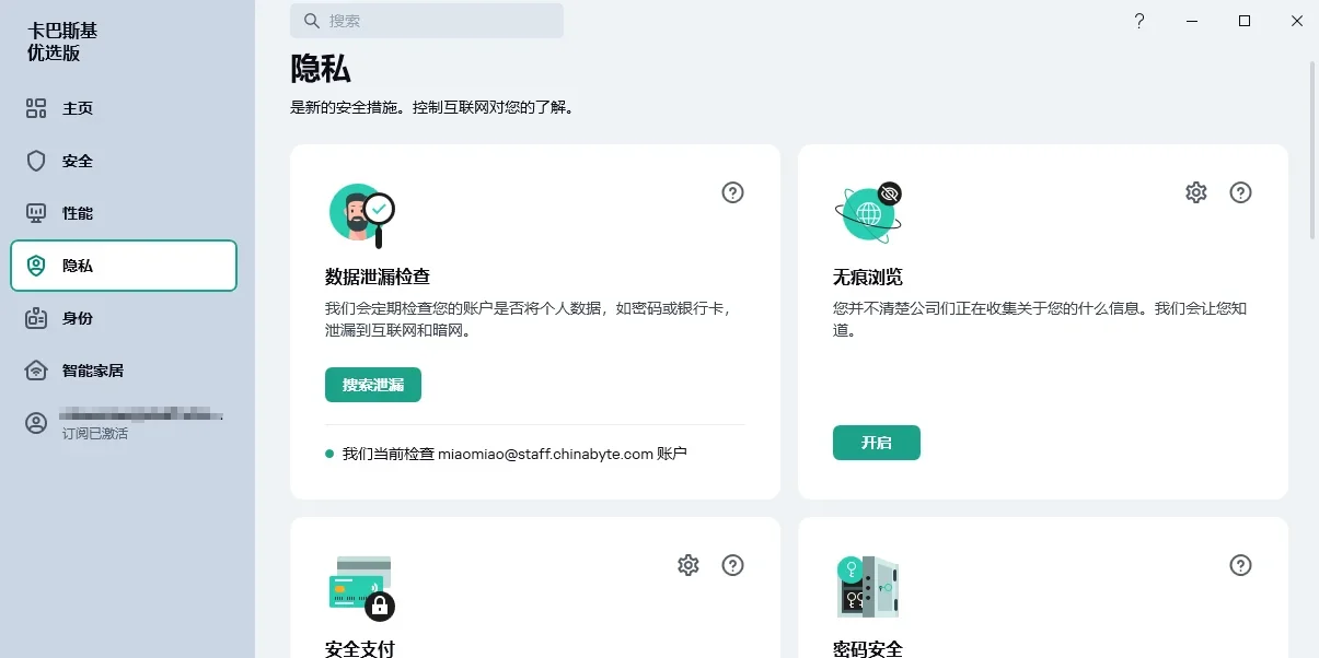 卡巴斯基Mac版 截图 2