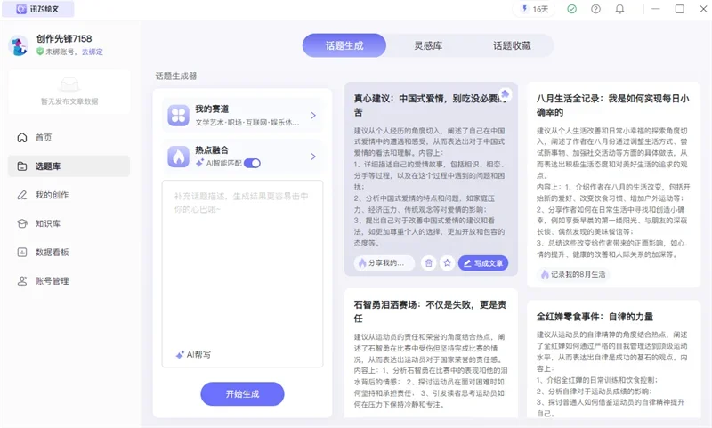 讯飞绘文MAC版 截图 5