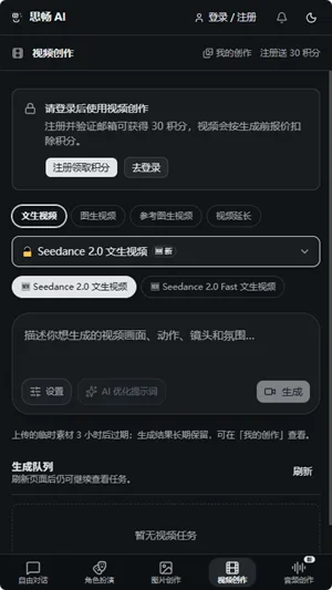 思畅AI 截图 3