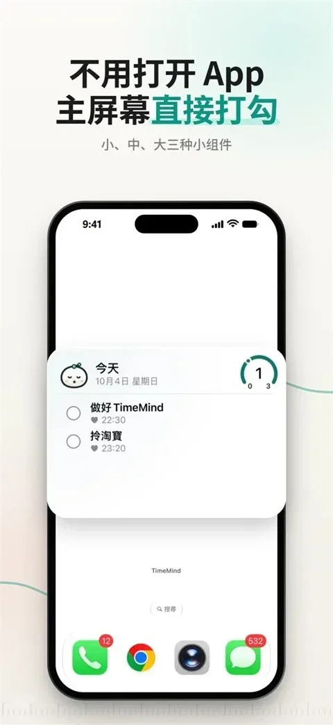 TimeMind下载 截图 5
