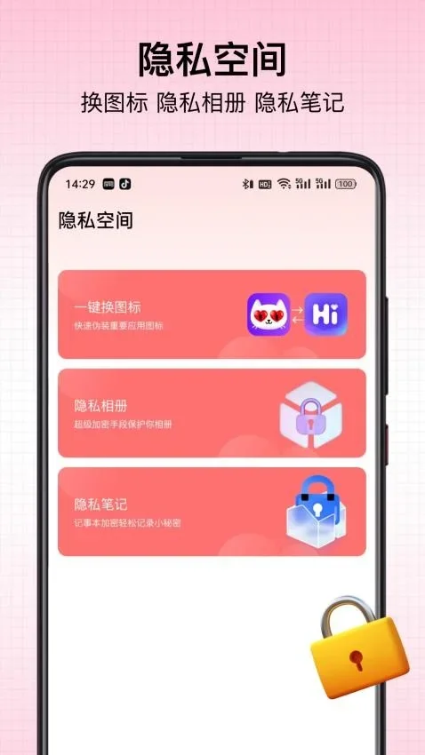 超级应用锁 截图 3