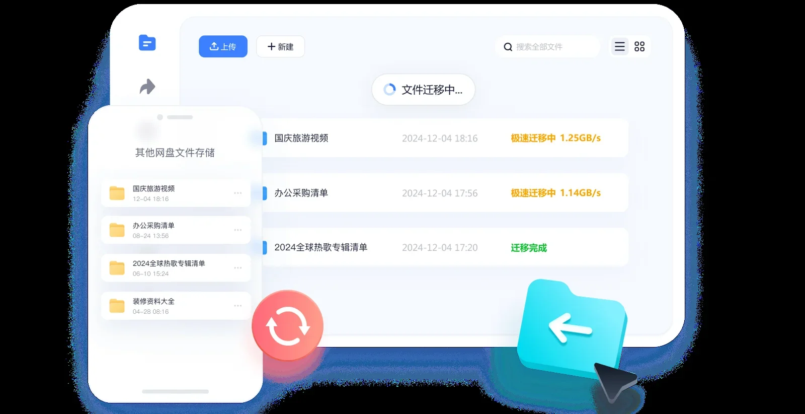123云盘Mac版 截图 4