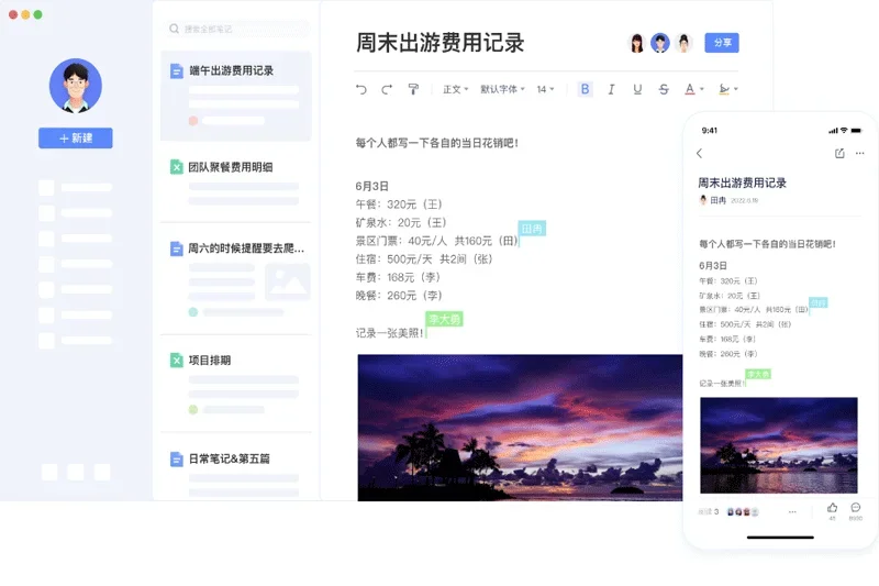 有道云笔记Mac版 截图 2