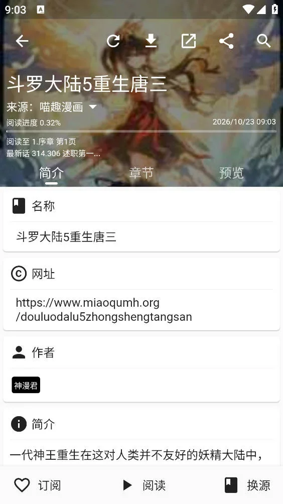 皮皮喵漫画阅读 截图 4