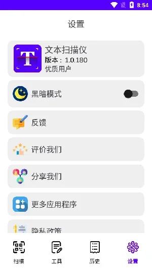 文本扫描仪app 截图 4