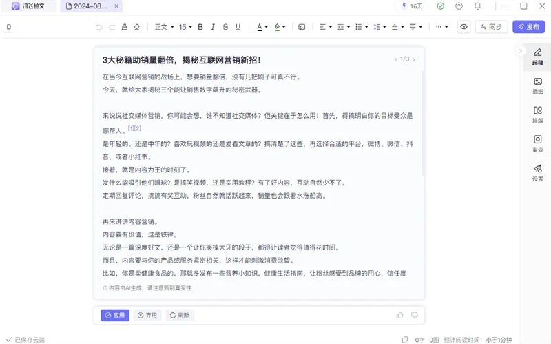 讯飞绘文MAC版 截图 4