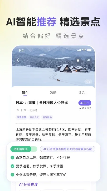 海星出游 截图 3