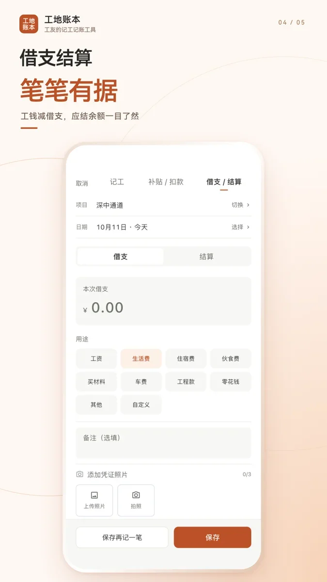 工地账本 截图 5
