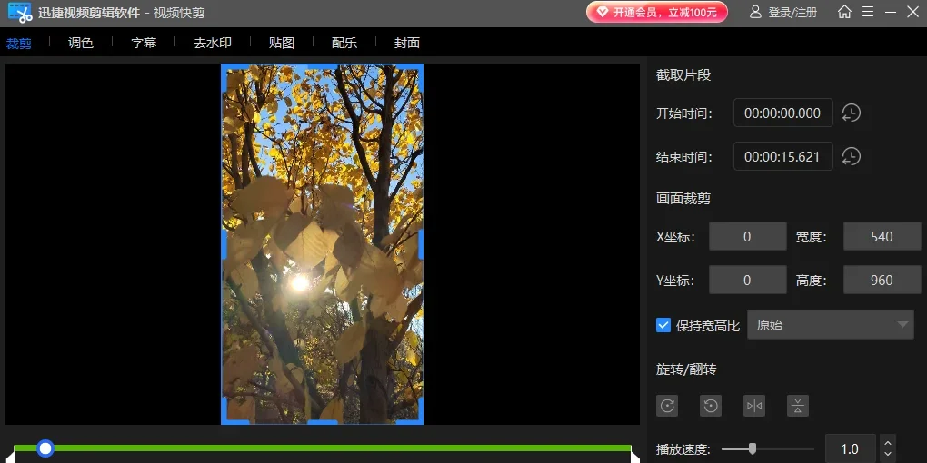 迅捷视频剪辑软件Mac版 截图 2