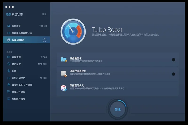MacBooster 截图 3