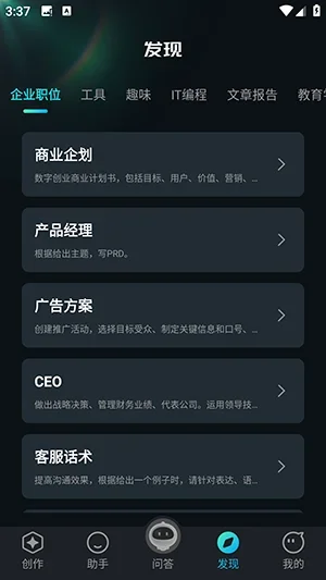 悟空助手 截图 4