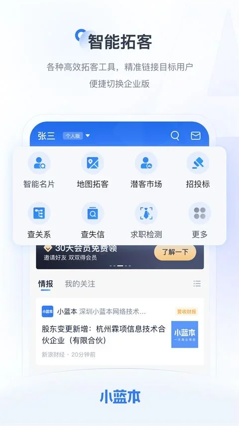 小蓝本企业查询app 截图 5