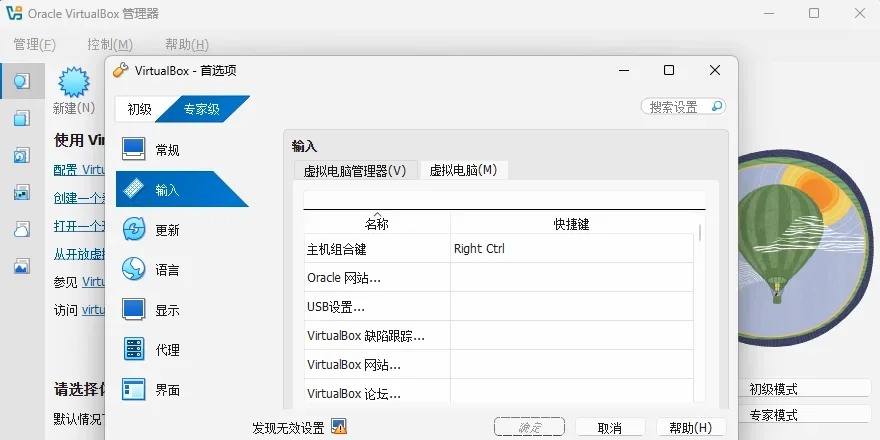 VirtualBox Mac版 截图 2