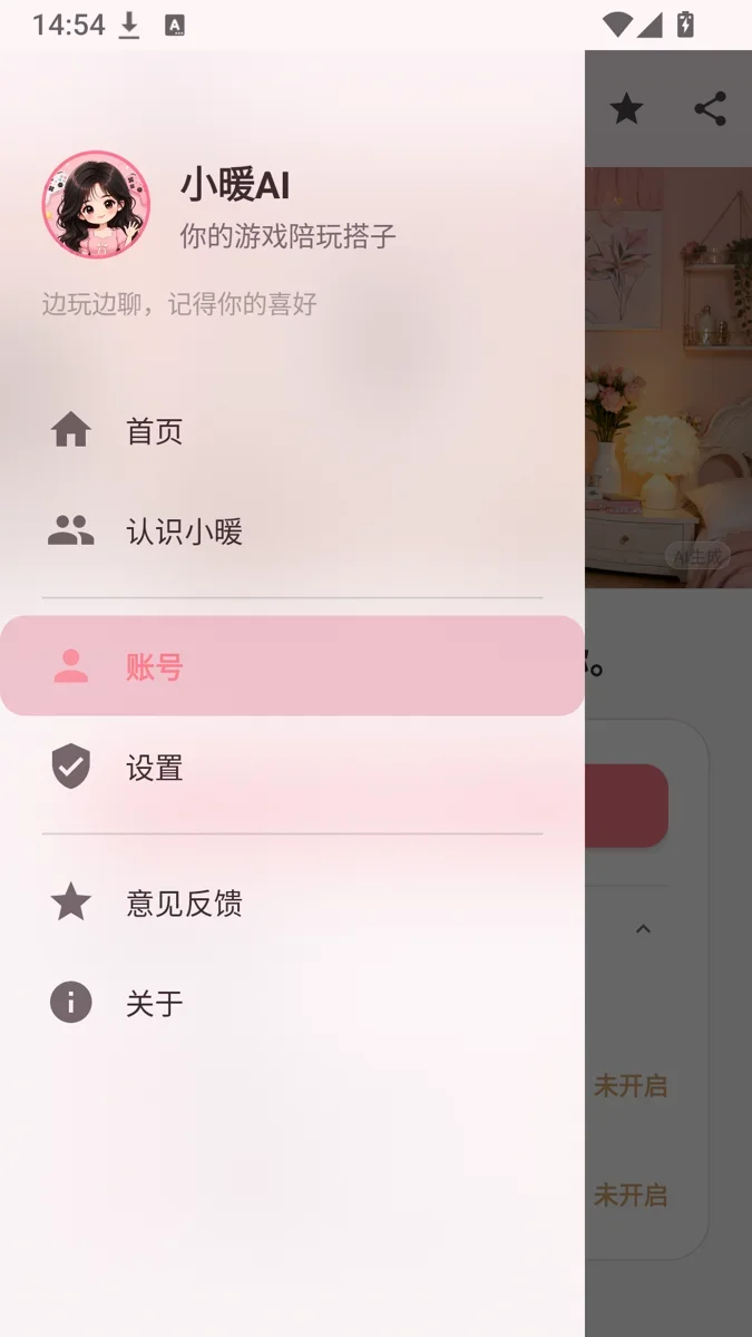小暖AI 截图 5