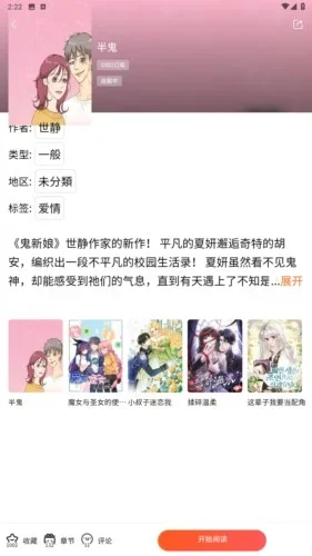 蛙漫2正版 截图 2