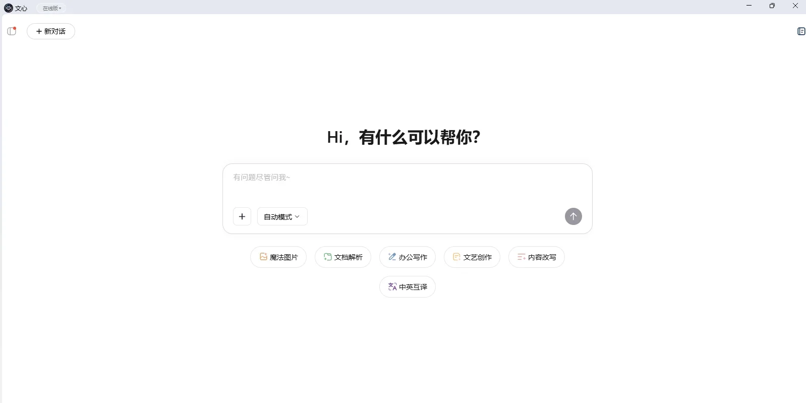 文心MAC版 截图 1