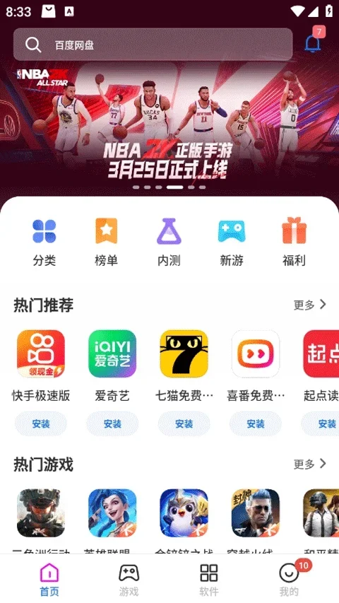 黑鲨应用商店 截图 3