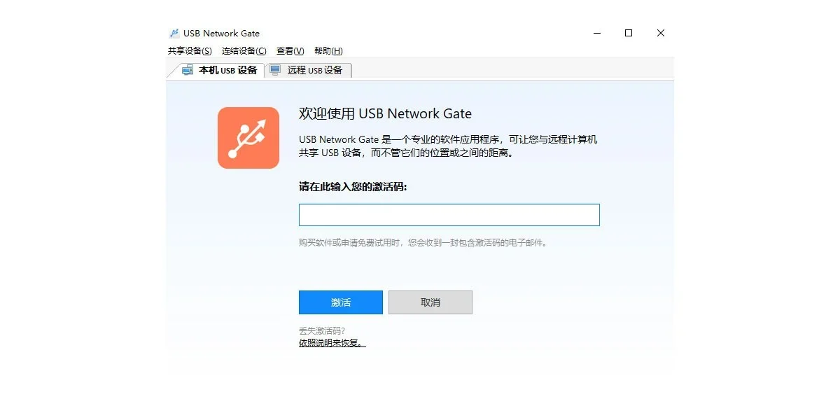 USB Network Gate Mac版 截图 3