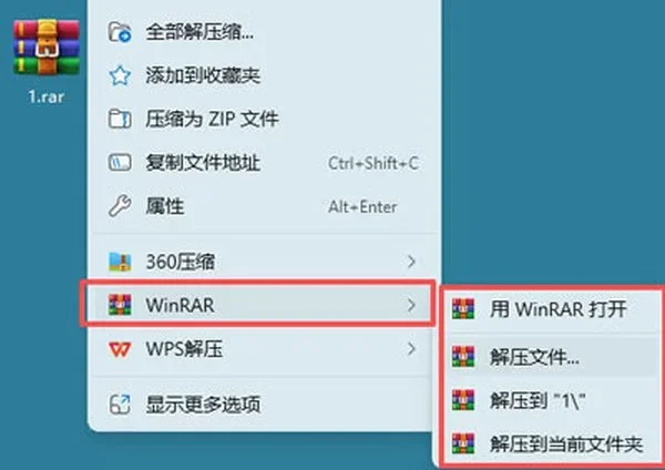 WinRAR电脑版安装包 截图 3