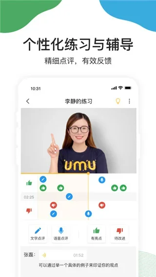 UMU互动 截图 2