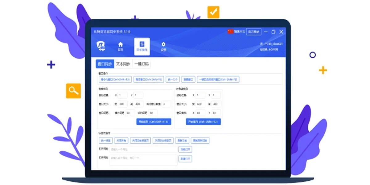 比特浏览器Mac版 截图 3