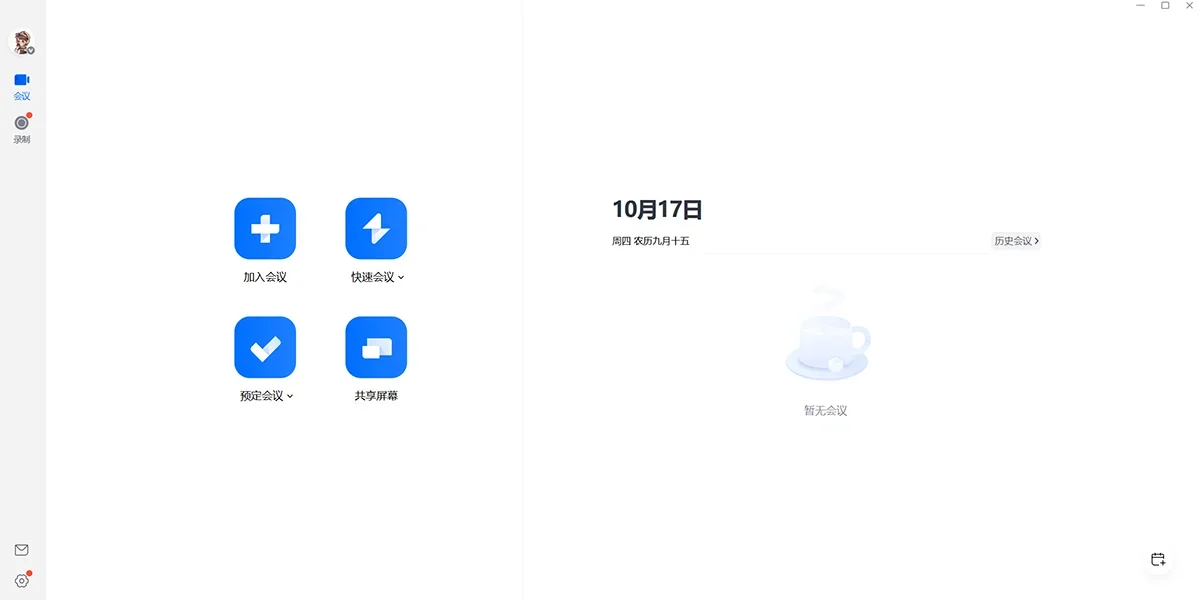 腾讯会议Mac版 截图 1