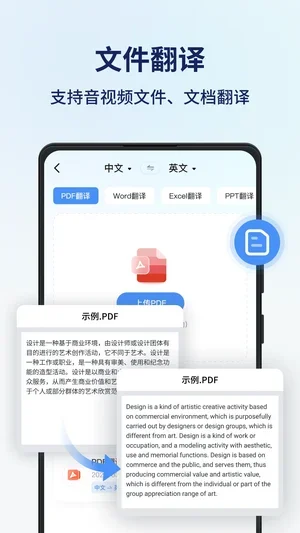 同声传译王 截图 3