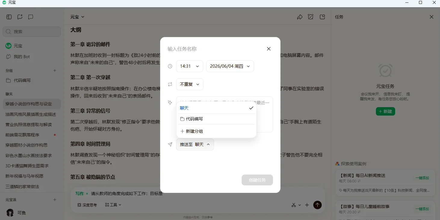 腾讯元宝Mac版 截图 7