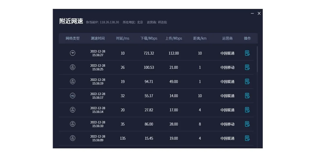 网速管家Speedtest Mac版 截图 3