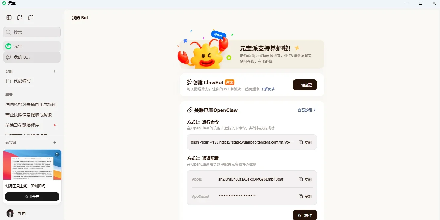 腾讯元宝Mac版 截图 5