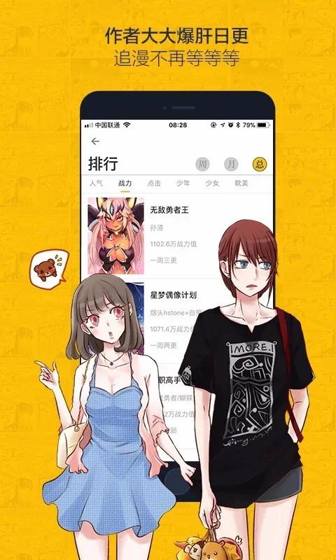 虫虫漫画免费版 截图 1
