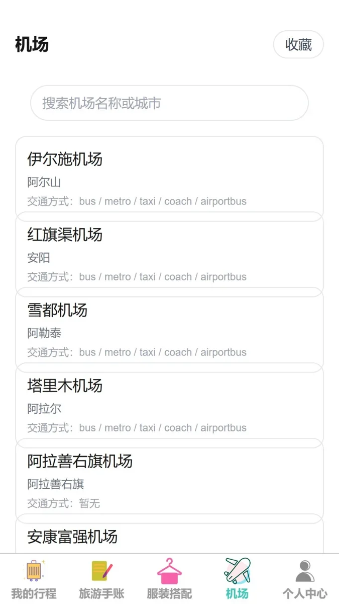 逸起漫游 截图 1