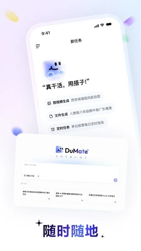 百度搭子 截图 1