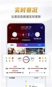 九球直播 截图 3