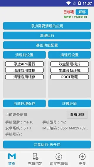 抹机王 截图 3