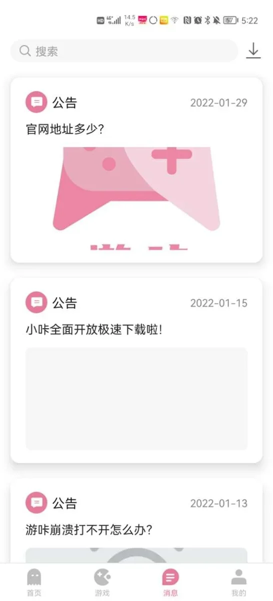 游咔 截图 2