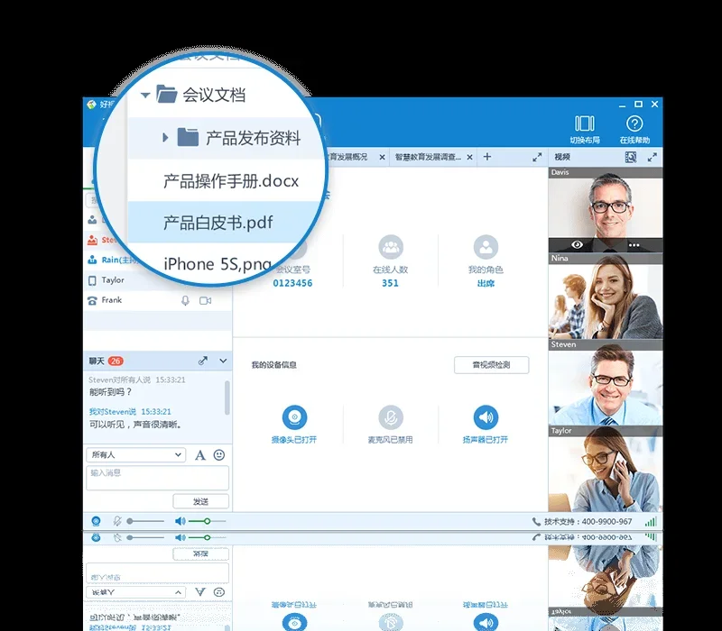 好视通云会议Mac版 截图 2